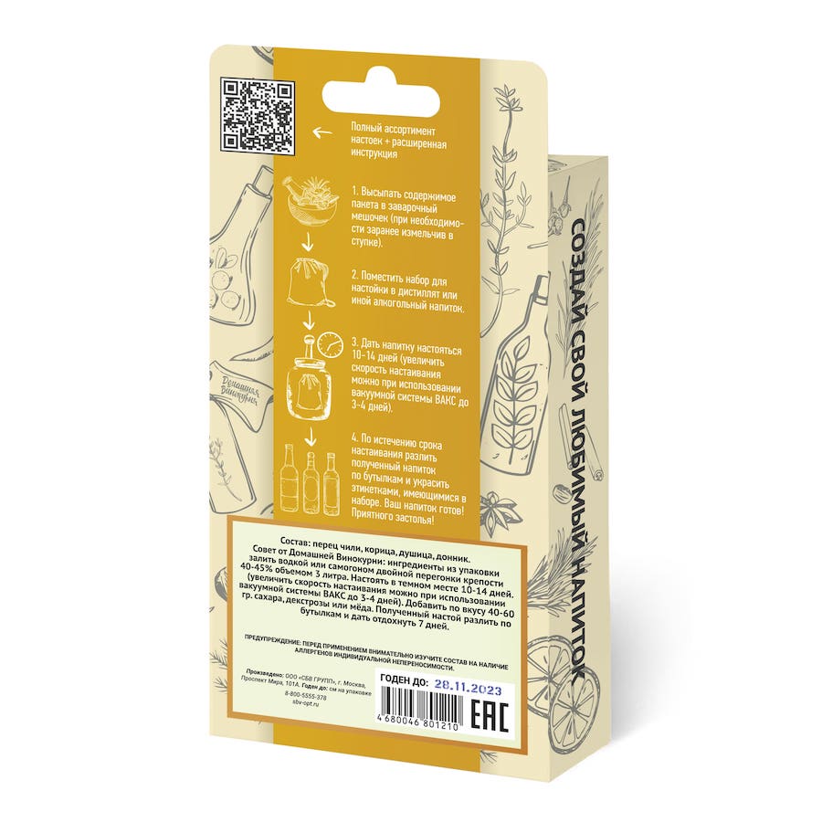 Набор для настойки «Перцовка», 30 гр (в коробке с фильтр-пакетом и наклейками)